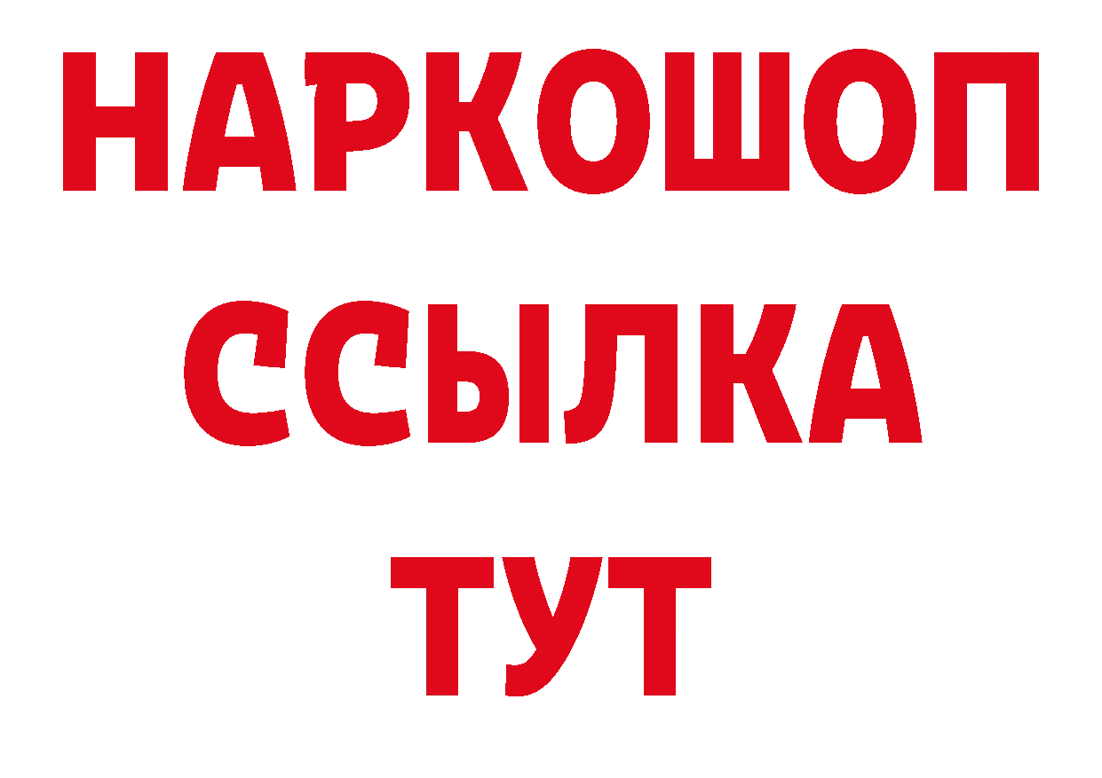 БУТИРАТ бутик онион площадка мега Славянск-на-Кубани